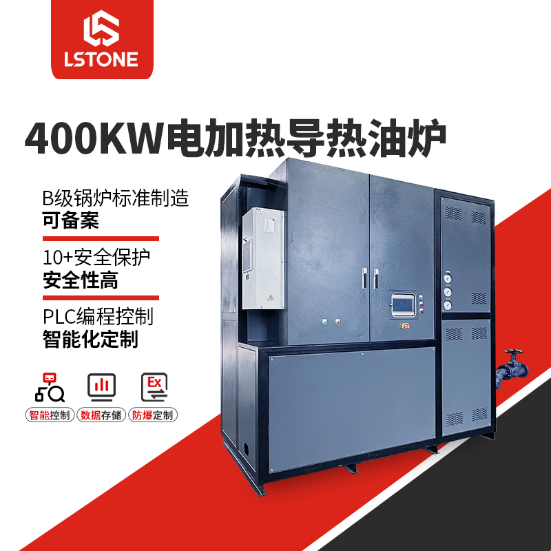 400kw電加熱導(dǎo)熱油爐