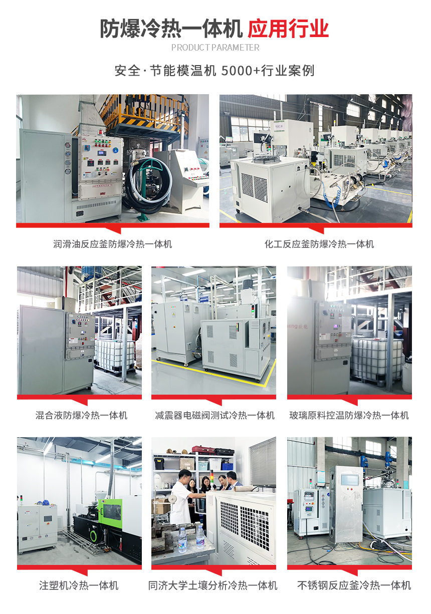 ExdⅡBT4隔離式防爆冷熱一體機(jī)應(yīng)用案例