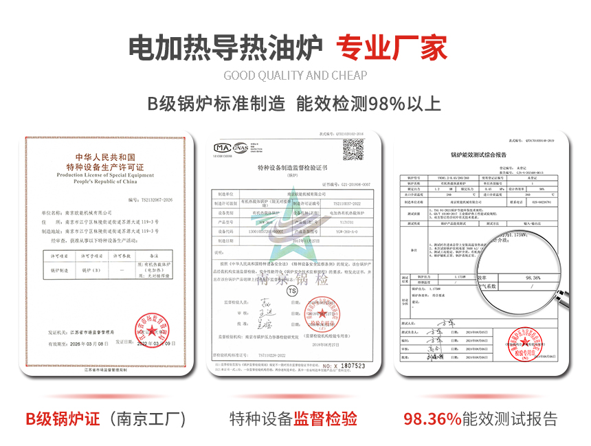 240kw電加熱導熱油爐資質(zhì)